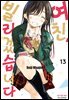 [대여] 여친, 빌리겠습니다 114화