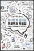 한 줄씩 따라 해보는 파이토치 딥러닝 프로젝트 모음집