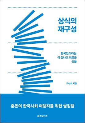 상식의 재구성