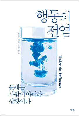 행동의 전염