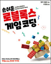 손쉬운 로블록스 게임 코딩