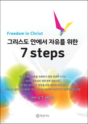 그리스도 안에서 자유를 향한 7 steps