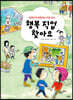 행복 직업 찾아요