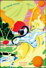 너와 막걸리를 마신다면