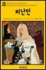 영어고전 142 아서 코난 도일의 피난민(English Classics142 The Refugees by Arthur Conan Doyle)