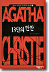 13인의 만찬