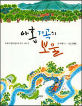 아홉 계곡의 보물