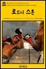 영어고전 143 아서 코난 도일의 로드니 스톤(English Classics143 Rodney Stone by Arthur Conan Doyle)
