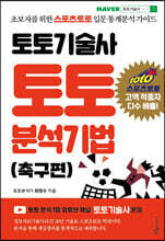 토토기술사 토토 분석기법