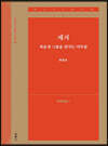 제자, 복음의 그물을 던지는 어부들 (마태복음3)