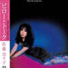 Sato Nanako (사토 나나코) - Pillow Talk [LP]