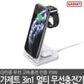 가제트 무선 핸드폰 충전기 3in1 아이폰 애플워치 삼성