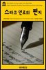 영어고전 150 아서 코난 도일의 스타크 먼로의 편지(English Classics150 The Stark Munro Letters by Arthur Conan Doyle)
