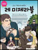 레 미제라블