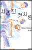 사라진 첫사랑 1