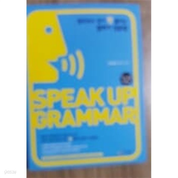 SPEAK UP GRAMMAR -왕초보도 입이 뻥 뚫리는 말하기 영문법 /(하단참조)