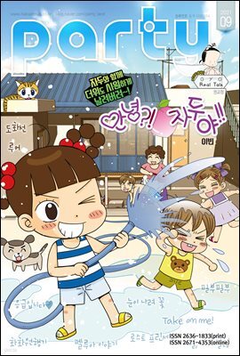 [대여] 파티 Party 2021년 09월 153호
