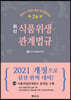식품위생관계법규