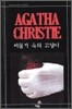 비둘기 속의 고양이