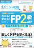 ’21－22 FP2級AFPテキスト&問