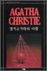 엄지손가락의 아픔