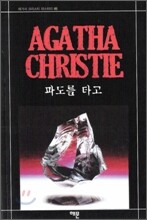 파도를 타고