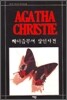 헤이즐무어 살인사건