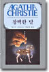 창백한 말
