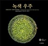 녹색 우주