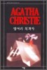 벙어리 목격자