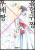 흡혈귀 짱X후배 짱 4