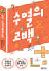 수열의 고백