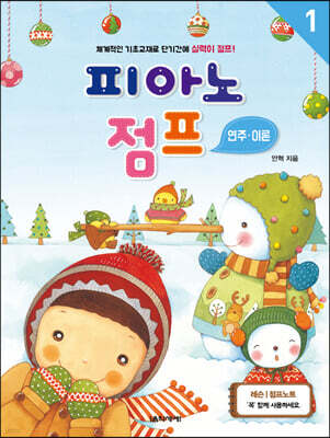 피아노 점프 연주 이론 1