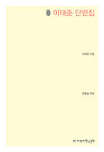 이태준 단편집 초판본