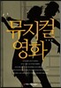 뮤지컬 영화
