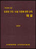 도로의 구조·시설 기준에 관한 규칙 해설