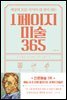 1페이지 미술 365