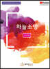 하늘 소망 (고성용)