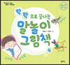 락락으로 끝나는 말놀이 그림책