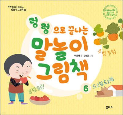 렁렁으로 끝나는 말놀이 그림책