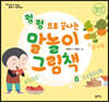 렁렁으로 끝나는 말놀이 그림책