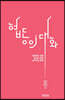 협동의 대화