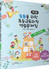 2022 백구팀 초특을 위한 초등교육과정 연습문제집 주지교과편
