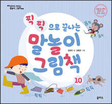 찍찍으로 끝나는 말놀이 그림책