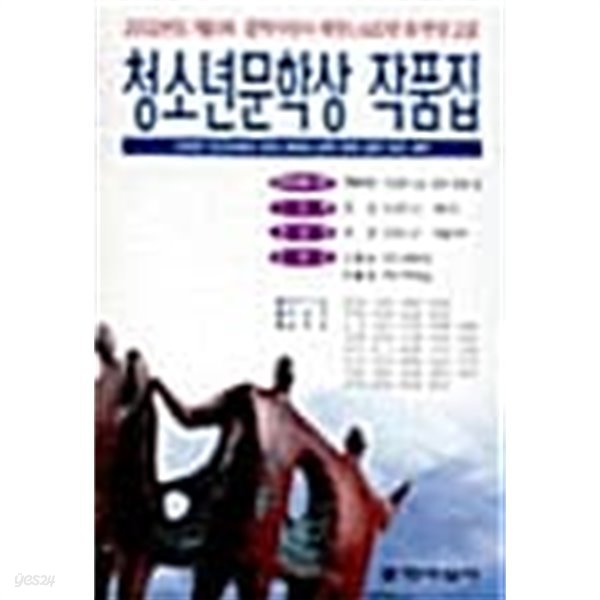 제10회 청소년문학상 작품집 ★