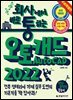 회사에서 바로 통하는 오토캐드 AutoCAD 2022 (무료 특별판)