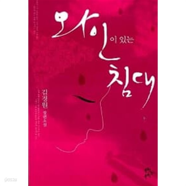 와인이 있는 침대 ★