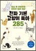 진짜 기본 고양이 육아 285