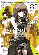 소녀전선 인형의 노래 2