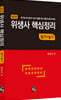 위생사 핵심정리 필기+실기